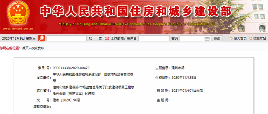 住房和城鄉(xiāng)建設(shè)部 市場監(jiān)管總局關(guān)于印發(fā)《建設(shè)項目工程總承包合同（示范文